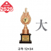 작은이미지: 일반 조형 트로피 2525 #3