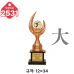 작은이미지: 일반 조형 트로피 2531 #4