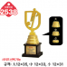 작은이미지: 일반 조형 트로피 2538 #4