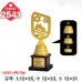 작은이미지: 일반 조형 트로피 2541 #2