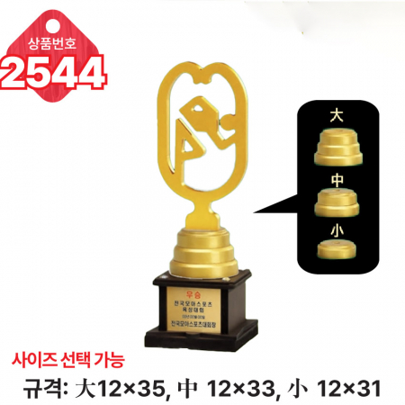 일반 조형 트로피 2544 #4