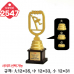 작은이미지: 일반 조형 트로피 2547 #3