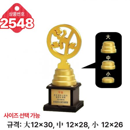 일반 조형 트로피 2548 #4