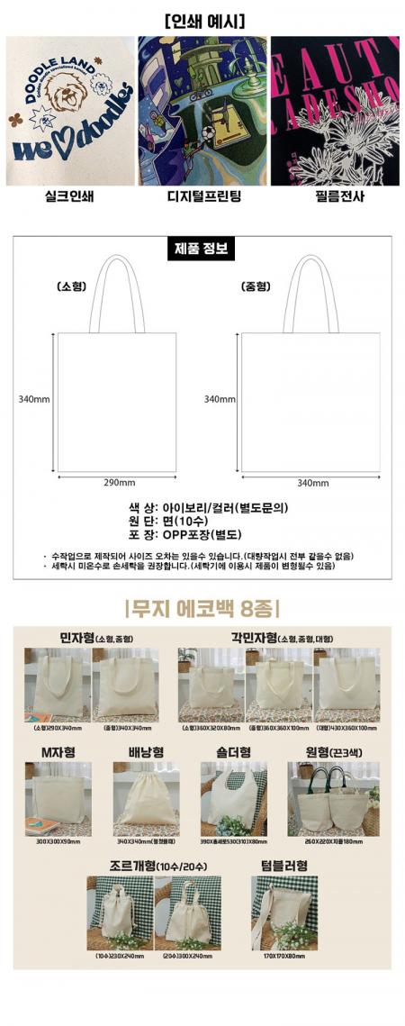 친환경 무지에코백 (민자소형) #6