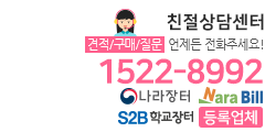 친절상담센터 : 1522-8992